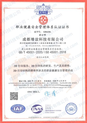 ISO 45001 职业健康安全管理体系