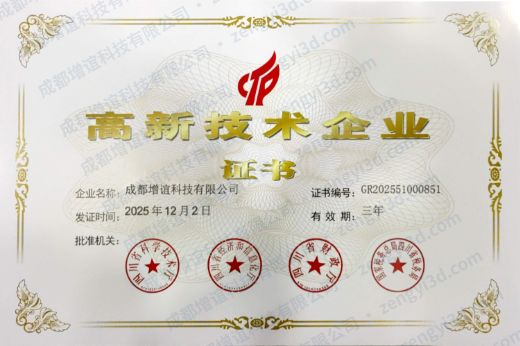 高新技术企业证书